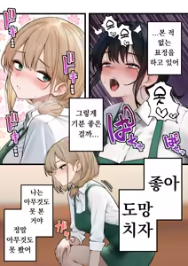 Page 7 of Cool-kei Tenin-san o Omochikaeri Shichatta Hanashi 2 | 쿨한 점원을 테이크아웃 해버린 이야기 2 - preview thumbnail