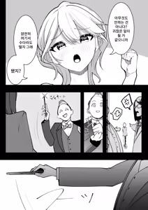 Page 5 of Tensei shitara Ijimera Reijou deshita 2 | 환생했더니 찐따 영애였습니다 2 - preview thumbnail