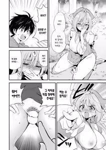 Page 18 of Fantastic♥Saga | 판타스틱♡사가 - preview thumbnail