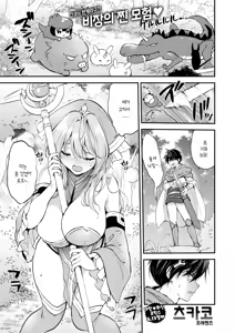 Page 3 of Fantastic♥Saga | 판타스틱♡사가 - preview thumbnail