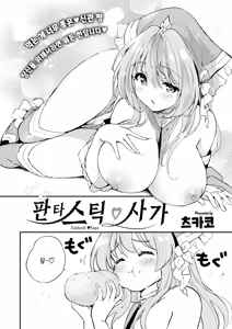 Page 4 of Fantastic♥Saga | 판타스틱♡사가 - preview thumbnail