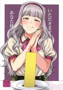 Itadakimasu Anata-sama | Приятного аппетита! Я жажду тебя — hentai manga cover on Fhentai