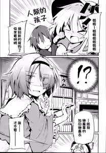 Page 5 of Shikata no Nai Ko desu nee  to Iinagara Iresasete Kureru Satori Onee-chan |「真拿你這孩子沒辦法呢」言不由衷請求我插入的傲嬌古明地哦捏醬 - preview thumbnail