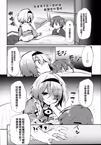 Page 8 of Shikata no Nai Ko desu nee  to Iinagara Iresasete Kureru Satori Onee-chan |「真拿你這孩子沒辦法呢」言不由衷請求我插入的傲嬌古明地哦捏醬 - preview thumbnail
