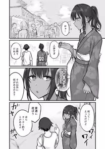 Page 118 of Hiyake Bishoujo ga Yuuwaku Shite Kurunda ga - preview thumbnail