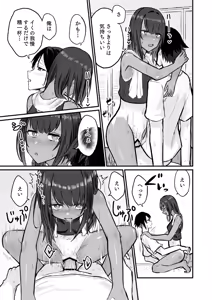 Page 21 of Hiyake Bishoujo ga Yuuwaku Shite Kurunda ga - preview thumbnail