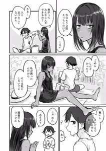 Page 62 of Hiyake Bishoujo ga Yuuwaku Shite Kurunda ga - preview thumbnail