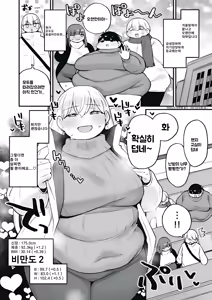 Page 252 of Ayano-chan no Himanka Nikki | 아야노의 비만화 일기 - preview thumbnail