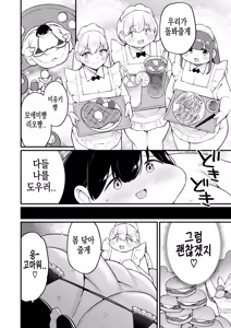 Page 258 of Ayano-chan no Himanka Nikki | 아야노의 비만화 일기 - preview thumbnail