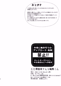 Page 35 of Ero Mangaka-san to Henshu-kun | La Artista de Ero-manga y el Chico Editor - preview thumbnail
