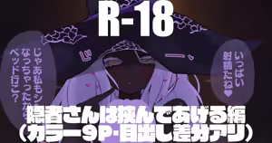 隠者さんは挟んであげる編 - hentai manga cover image