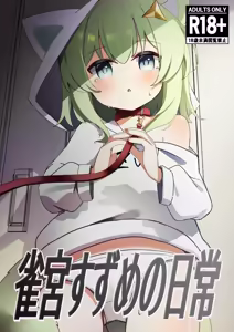 Suzumiya Suzume no Nichijou — hentai manga cover on Fhentai