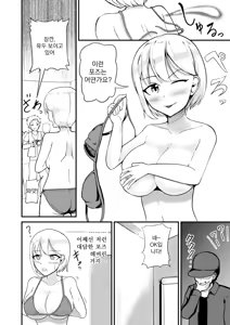 Page 5 of Kyonyuu Idol ni Hyoui shite Omoidoori ni suru Hanashi | 거유아이돌한테 빙의해서 마음대로 하는 이야기 - preview thumbnail