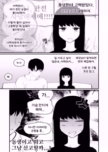 Page 11 of Do-chak NamMae TS | 도착남매 TS - preview thumbnail