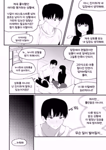Page 12 of Do-chak NamMae TS | 도착남매 TS - preview thumbnail