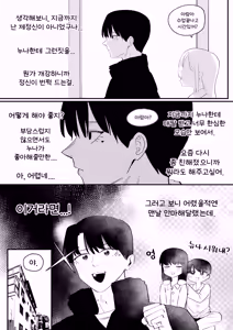 Page 16 of Do-chak NamMae TS | 도착남매 TS - preview thumbnail