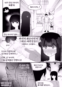 Page 17 of Do-chak NamMae TS | 도착남매 TS - preview thumbnail