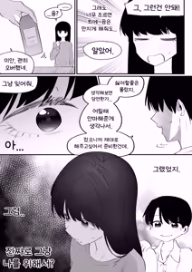 Page 18 of Do-chak NamMae TS | 도착남매 TS - preview thumbnail
