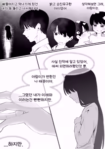 Page 19 of Do-chak NamMae TS | 도착남매 TS - preview thumbnail