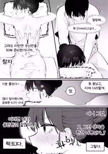 Page 21 of Do-chak NamMae TS | 도착남매 TS - preview thumbnail