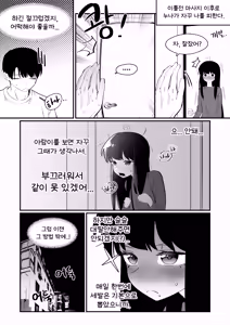 Page 32 of Do-chak NamMae TS | 도착남매 TS - preview thumbnail