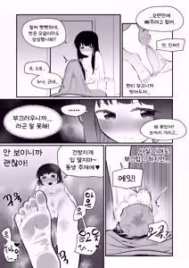 Page 34 of Do-chak NamMae TS | 도착남매 TS - preview thumbnail