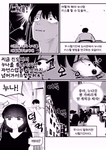 Page 43 of Do-chak NamMae TS | 도착남매 TS - preview thumbnail