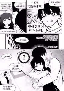 Page 44 of Do-chak NamMae TS | 도착남매 TS - preview thumbnail