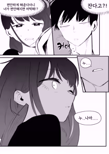 Page 47 of Do-chak NamMae TS | 도착남매 TS - preview thumbnail