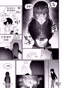 Page 5 of Do-chak NamMae TS | 도착남매 TS - preview thumbnail