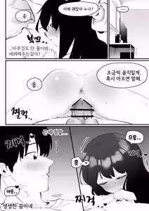 Page 56 of Do-chak NamMae TS | 도착남매 TS - preview thumbnail