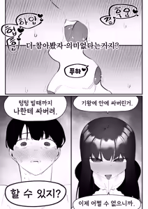 Page 59 of Do-chak NamMae TS | 도착남매 TS - preview thumbnail