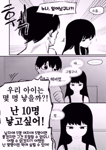 Page 64 of Do-chak NamMae TS | 도착남매 TS - preview thumbnail