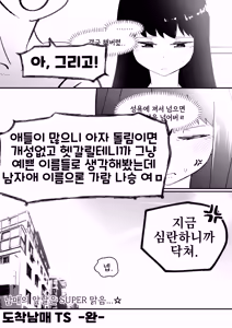 Page 65 of Do-chak NamMae TS | 도착남매 TS - preview thumbnail