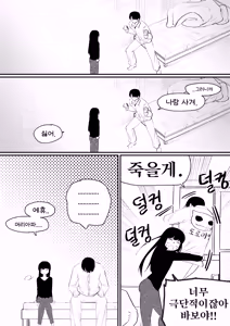 Page 9 of Do-chak NamMae TS | 도착남매 TS - preview thumbnail