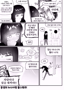 Page 10 of Do-chak NamMae TS | 도착남매 TS - preview thumbnail