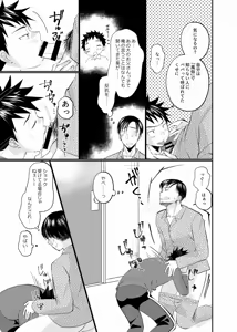 Page 14 of Musuko no Tomodachi ga Ore ni Horeteru - preview thumbnail