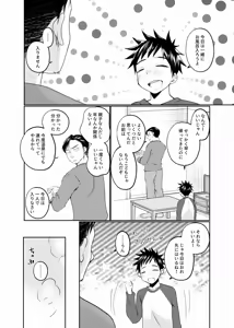 Page 5 of Musuko no Tomodachi ga Ore ni Horeteru - preview thumbnail