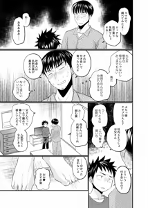 Page 8 of Musuko no Tomodachi ga Ore ni Horeteru - preview thumbnail