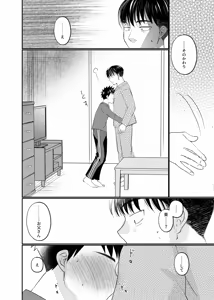 Page 9 of Musuko no Tomodachi ga Ore ni Horeteru - preview thumbnail