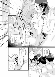 Page 12 of Ore no Musuko wa Ore no Yome - preview thumbnail