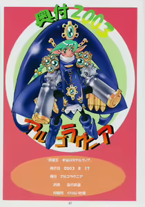 Page 42 of Jadouou 2003 - Uchuu no Stellvia - preview thumbnail