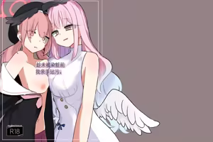 Page 2 of Yogosareru Mae ni Kegasanakya. | 趁未被染脏前我亲手玷污。 - preview thumbnail