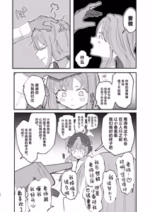 Page 22 of Yogosareru Mae ni Kegasanakya. | 趁未被染脏前我亲手玷污。 - preview thumbnail