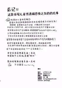 Page 30 of Yogosareru Mae ni Kegasanakya. | 趁未被染脏前我亲手玷污。 - preview thumbnail