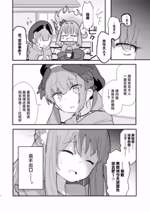 Page 6 of Yogosareru Mae ni Kegasanakya. | 趁未被染脏前我亲手玷污。 - preview thumbnail
