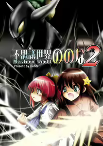 Fushigi Sekai -Mystery World- Nonona 2 — hentai manga cover on Fhentai