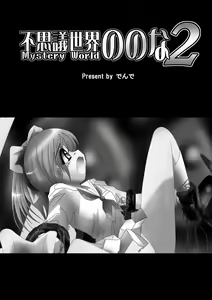 Page 2 of Fushigi Sekai -Mystery World- Nonona 2 - preview thumbnail