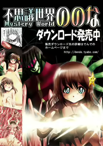 Page 97 of Fushigi Sekai -Mystery World- Nonona 2 - preview thumbnail