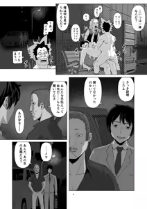 Page 11 of Chieri-san wa Makerarenai! 3 -Otto Kounin de Dare no Seishi demo Jusei suru Hentai Benki Zuma- Dai 5-kan - preview thumbnail